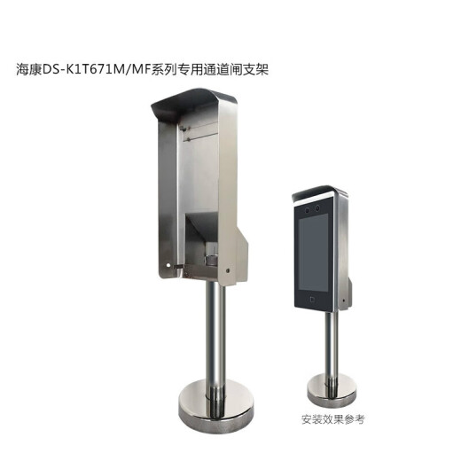 动态人脸识别指纹考勤机海康DS-K1T671BM/MF/防水落地支架 DS-K1T671M/MF通道闸支架