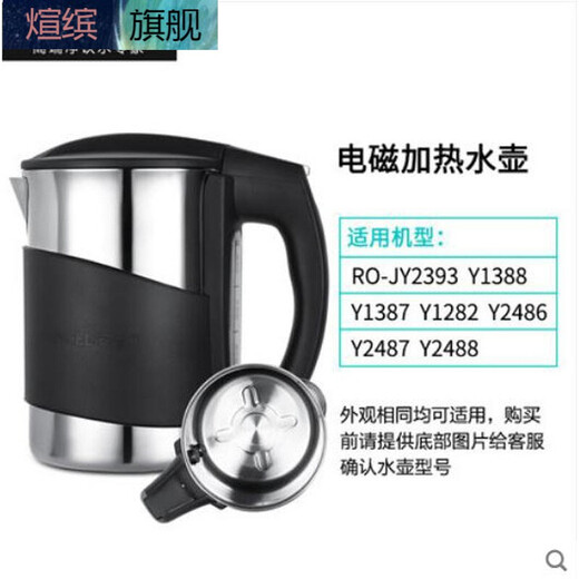 
Shantoulin Village suitable for water dispenser electromagnetic kettle flat bottom kettle 1280 2358 1098 1189 1282 1387 a1.1l bottom y1280220v 1200w 1L