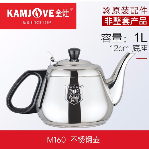 KAMJOVE 304 stainless steel flat bottom electric kettle, induction cooker, tea set, sterilizer, single pot, not a complete set of products, M160 electromagnetic kettle 1L