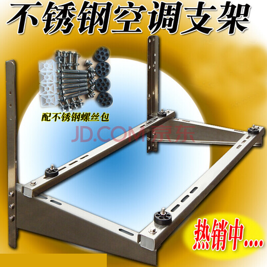 Air conditioning bracket stainless steel outdoor machine installation bracket sub-hanger 1.52p3 thickened shock-absorbing multi-zone 1-1.5P ordinary thick without horizontal rails with screws 2.1KG