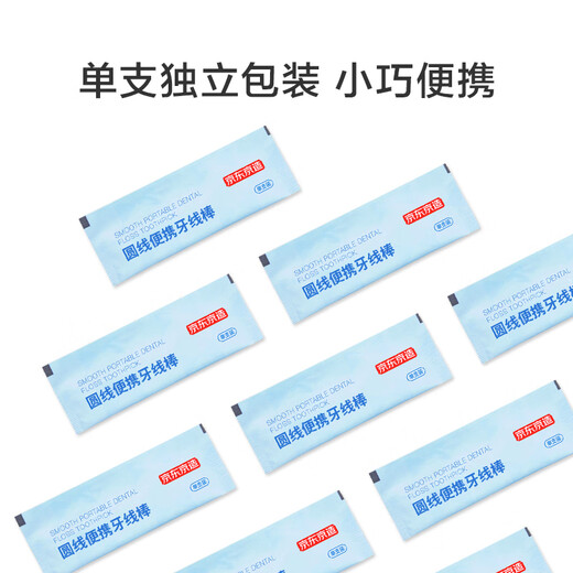 京东京造圆线便携牙线棒50支*4盒细滑牙线棒 独立包装清洁齿缝牙签单线