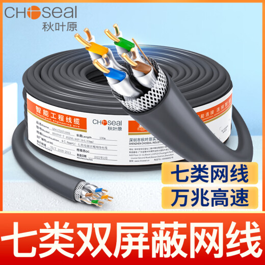 秋叶原（CHOSEAL） 七类网线cat7万兆双屏蔽7类纯铜宽带家装高速 七类网线(灰色)QS6172A 305m