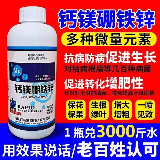 德国进口硼锌铁钙镁果树蔬菜微量元素水溶肥钙草莓果树葡萄叶面肥 1000ml