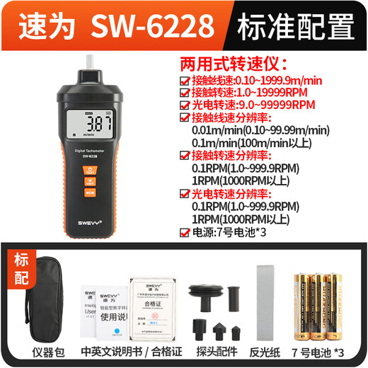 速为转速表 数显测速仪风扇转速测量仪高精度激光非接触线速计 SW-6228两用（转速+线速）