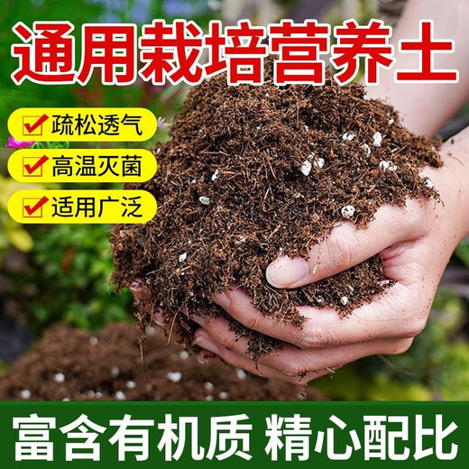 Universal plant nutrient soil for flower cultivation, succulent pothos seedlings, flower fertilizer soil, flower organic soil 5 Jin Jin is equal to 0.5 kg, selected high-grade nutrient soil, universal type