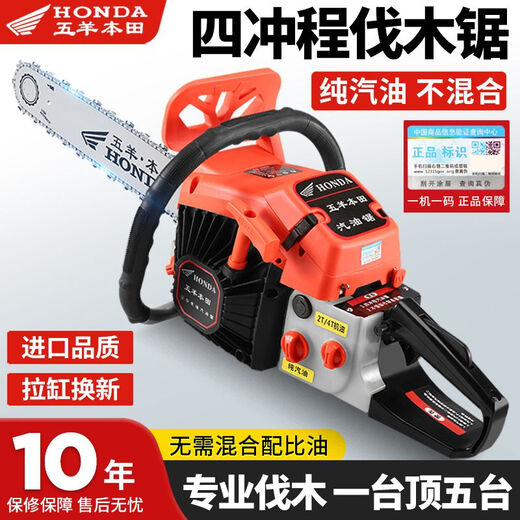 Honda original Wuyang Honda imported high-horsepower gasoline saw pure gasoline saw logging saw felling trees fuel-saving artifact four-stroke four-stroke pure gasoline Land Rover model with five chains
