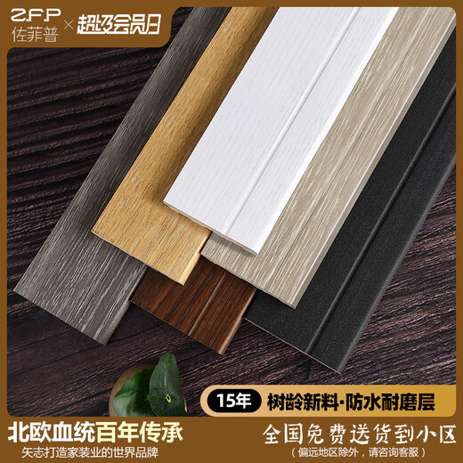ZFP (ZFP) waterproof wear-resistant solid wood skirting line wood grain wall sticker 6cm8cm pure solid wood flooring foot line wooden foot line wear-resistant 7.5cm 1502