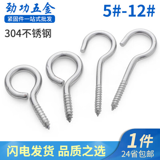 Jinggong 304 stainless steel, sheep's eye self-tapping screws with hooks, eye screws with rings, hand-tightened expansion screws 5/6/8/10, light hooks 5# (20 pcs)
