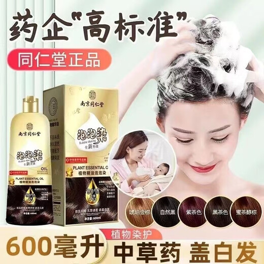 南京同仁堂一洗黑彩自己在家染发植物精油泡泡染孕妇不沾头皮SN9717 自然黑(植物泡泡染)健康盖白