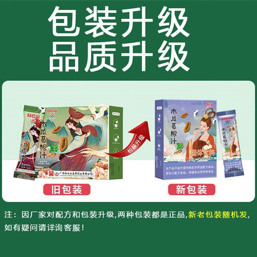 白云山木瓜葛根汁木瓜葛根粉葛根木瓜汤茶颗粒粉 5盒装24年新日期