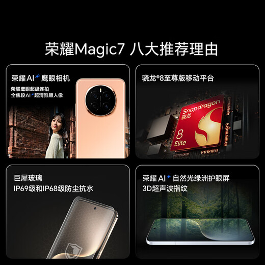 荣耀Magic7 荣耀AI鹰眼相机 骁龙8至尊版 荣耀AI自然光绿洲护眼屏 16+512 绒黑色 5G AI手机 国家补贴