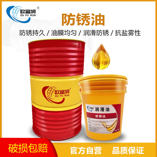 Long-term anti-rust oil, metal mold anti-rust agent, parts electroplating, anti-corrosion self-spraying, industrial thin layer oxidation long-lasting 200L 3-year anti-rust oil in stock