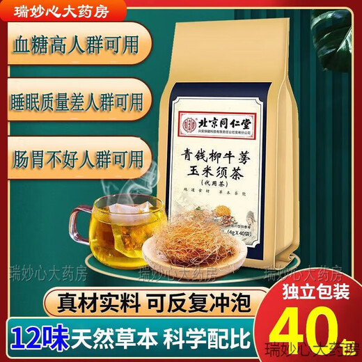 Tongrentang [Direct delivery in the pharmacy] Qingqianliu Burdock Corn Scar Tea Middle-aged and elderly people with uric acid and purine diabetics have poor sleep and poor stomach. Healthy health tea is available for non-blood sugar and blood lipid tea 3 bags (5 bags of solid hair)