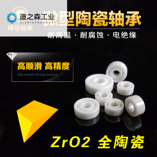 全陶瓷轴承623 624 625 626 627 628 629  R188 MR105 95 R6 15267 其他