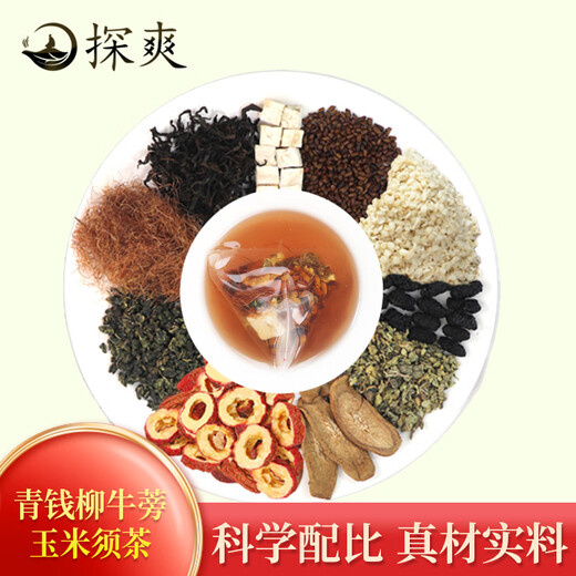 探爽青钱柳苦瓜玉米须桑叶茶牛蒡根决明子山楂荷叶栀子枸杞三高养生茶 可搭降血糖产品使用