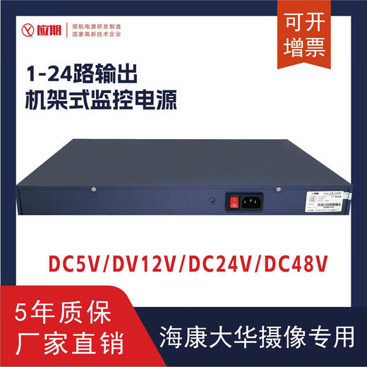 Rack-mounted power supply centralized power supply 5V12V24V security monitoring optical cat cabinet 19 inches 1U Haikang Dahua DC12V33A400W