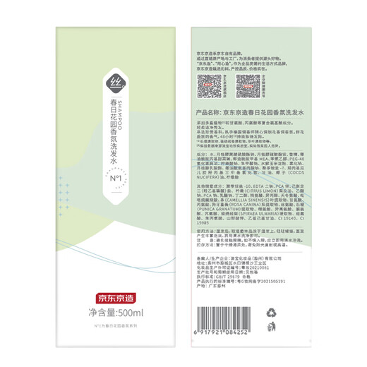 BOE Create Spring Garden Fragrance Shampoo 500ml Permanent Fragrant Men and Women Soft and Subsidity, Slender Slender, Settles, Relax and Clean Scalp