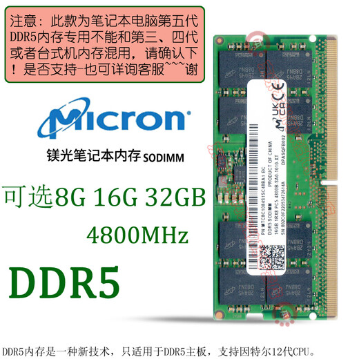 Micron Micron original DDR5 4800 5600 6400 PC5 fifth generation notebook computer running memory, suitable for Lenovo R9000P, etc. Laptop memory DDR5 4800Mhz 16GB 2 (total capacity 32GB)