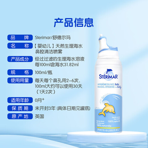 sterimar舒德尔玛小海豚生理盐水洗鼻盐水鼻喷100ml婴儿0-3岁鼻炎洗鼻器