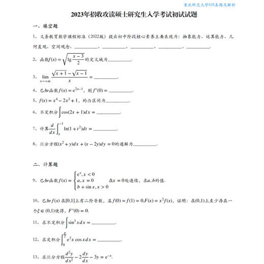 25 Chongqing Université normale 828 Questions de base en mathématiques et réponses Résumé des connaissances 333 Questions réelles et supports de réponses 828 Questions réelles et supports de réponse