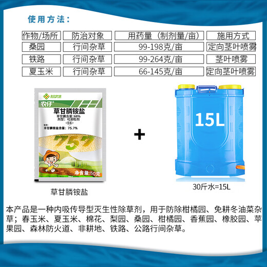 农旺农仔757草甘膦铵盐75.7%除油菜杂草柑橘园农药除草剂草甘磷68% 50g*5袋