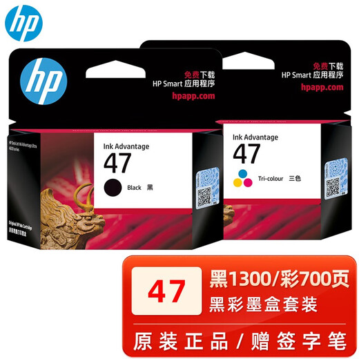 惠普HP原装47黑色墨盒彩色墨水 DJ4826 4825 4828 4829 4877打印机 惠普47黑彩套装黑1300页+彩700页