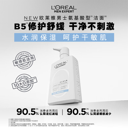 
L'Oreal Men's Amino Acid Cleanser 185ml*2 Set Oil Control Moisturizing Facial Cleanser Exfoliating Skin Care Products Qixi Festival