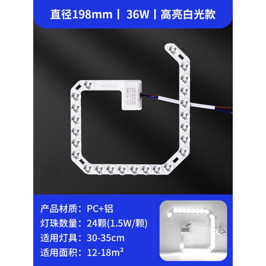 Micro LED ceiling lamp wick round modified light panel modified light source ring replacement lamp strip household lamp panel lens 19.8cm white light 36W other other
