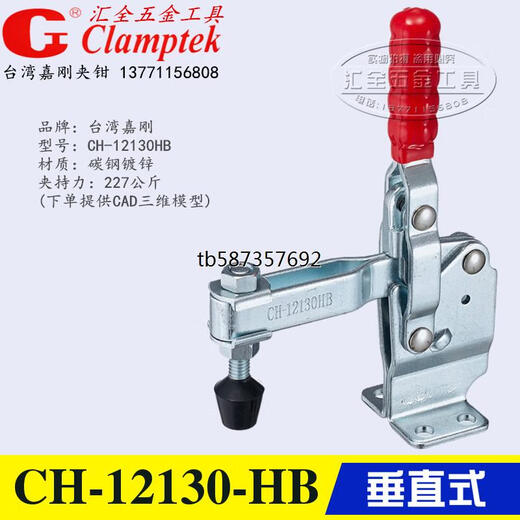 惠利得垂直立式带自锁装置 快速夹具夹钳CH-12130-HBL 工装肘夹 原装CH-12130-HBL 带