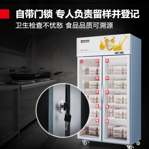 德玛仕（DEMASHI）食品留样柜 学校幼儿园公司食堂用水果蔬菜留样保鲜冷藏冰箱展示柜LG-688A（自带门锁 900L|直冷锁鲜|公司食堂果蔬保鲜