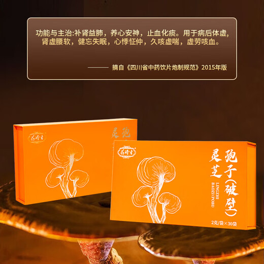 药济生破壁灵芝孢子粉 2g*30袋 中药饮片爸爸妈妈老人男士父亲生日礼物礼品高端送人礼盒送礼领导长辈 2g*30袋一盒体验装