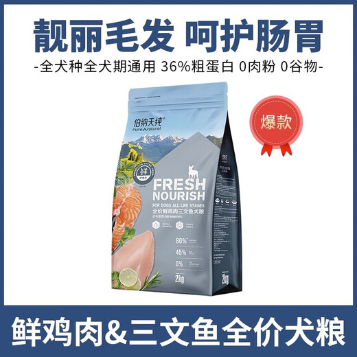 Bernatine pure Bertin dog food 2kg fresh food protection series fresh meat duck meat pear adult dogs and puppies full price tear stain dog food 1.5 fresh chicken salmon formula hair beauty and skin care