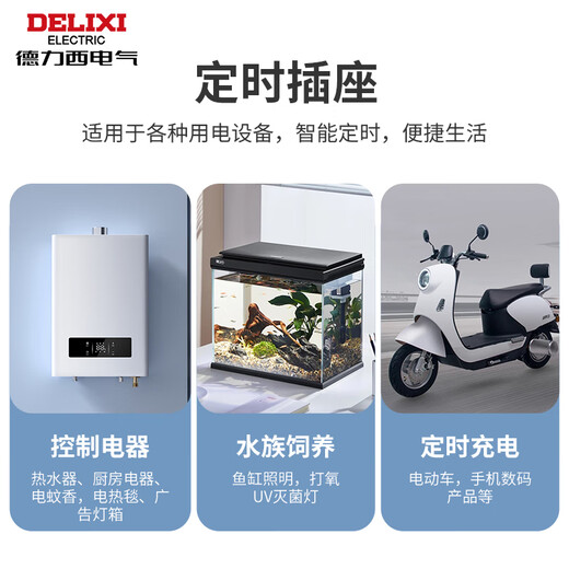 DELIXI timer socket, national standard digital display electronic timer, timer/countdown/intermittent cycle power on and off, built-in battery with power-off memory, no switch