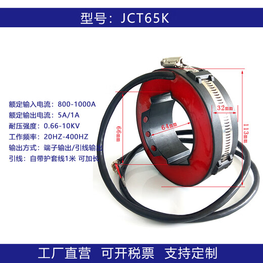Huili's customized 10KV high-voltage current transformer opening and closing sensor national standard high-precision ring main unit inflatable cabinet measurement model JCT65K1000A5A02 level 25VA