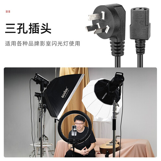 Godox Photographic Light Studio Flash Power Cord 5 Meter Long Studio Accessories Suitable for Godox 3-hole Power Cord Universal 5 Meter Power Cord (National Standard)