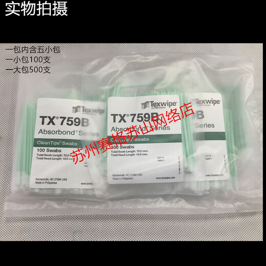 【JD健康】适用于Texwipe棉签 tx761 TX714A TX714K TX762 T TX714K TOC取样棉签