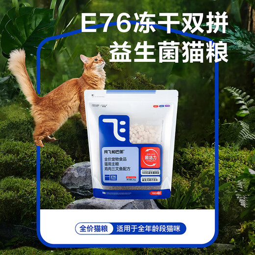 A Fei and Badi Disney Cooperation Strawberry Bear E76 Cat Food Probiotics Adult Cat Kittens Universal Full Price Pet Food 1 Bag (2KG)