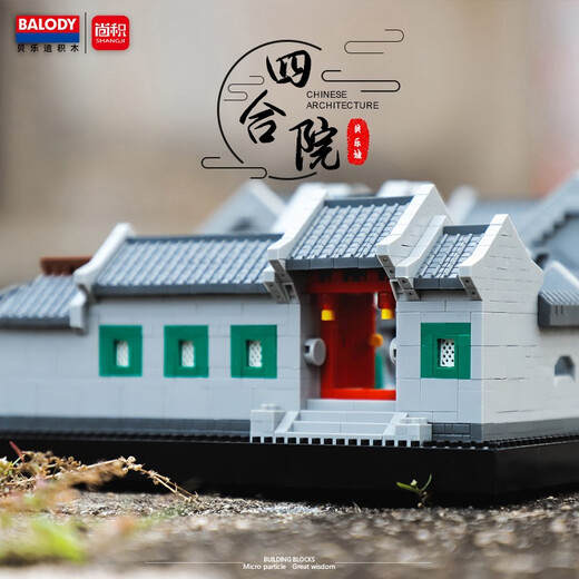 
BALODY building blocks, building model, high-difficulty reducing pressure building blocks, small particles assembled toys, educational adult boys and girls, insert ornaments 16216 Siheyuan 6194 particles