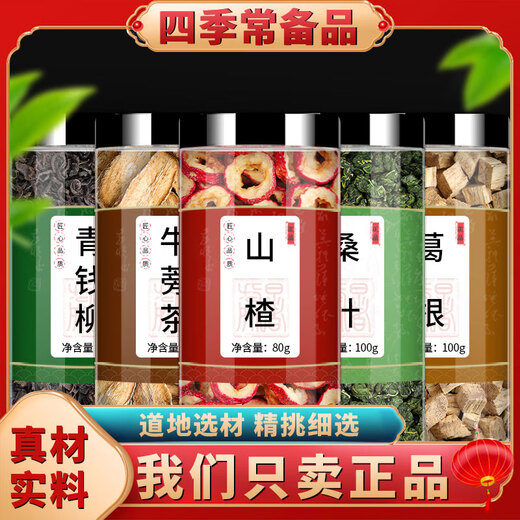 北京同仁堂原料青钱柳牛蒡根桑叶山楂葛根玉米须茶水中药材胎菊桑葚椹售枸杞 【1大罐】牛蒡根(250g/罐)