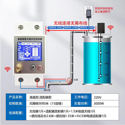 Wireless water level controller, fully automatic water tower, water tank, pool remote control switch, water pump, remote solar charging, LCD model, barrier-free 3000 meters with power adapter