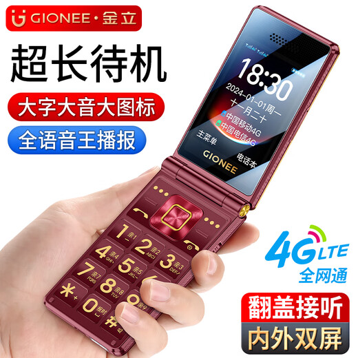 
Gionee (Gionee) Senior Mobile Phone Full Network 4G Flip Elderly 4000mA Ultra Long Standby 2.8-inch Large Screen Large Words Loud Big Key Function Machine G680 Red