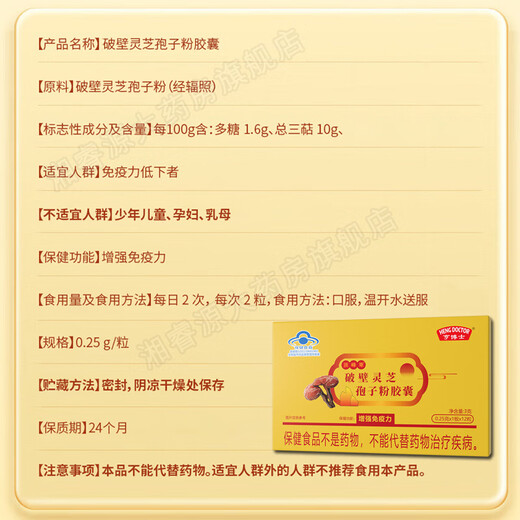 亨博士破壁灵芝孢子粉胶囊中老年男女增强免疫力术后营养品成人探病礼物 1盒【保健品送长辈】