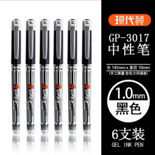 现代美1.0mm签名中性笔1048会议笔大容量商务办公972签字笔3017 GP-972红色12支