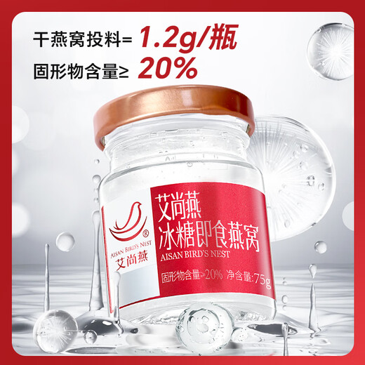 Ai Shangyan instant bird's nest gift box 75g*6 bottles Gift gifts for elders Pregnant women supplements Nutritional products for elderly people