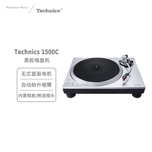 Technics SL-1500C direct-drive vinyl record player, vinyl record player, retro gramophone, built-in phono stage and included cartridge, high-quality HIFI series, SL-1500C silver
