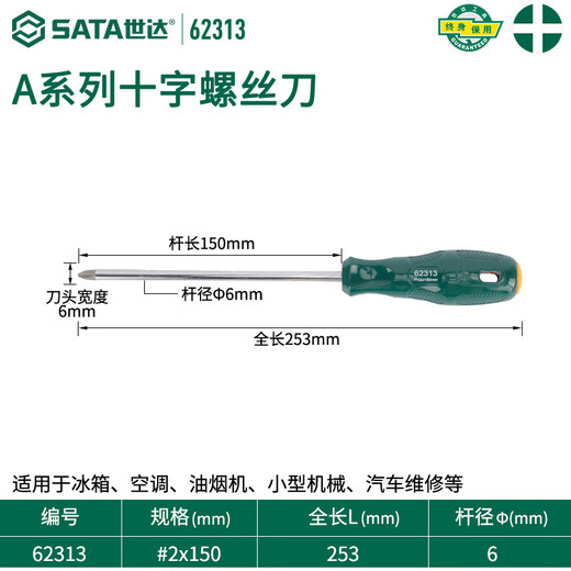 SATA A Series Phillips Screwdriver #2x150MM Industrial Grade Household Phillips Screwdriver 62313 Multiple Specifications