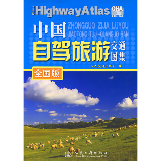 China Self-Driving Travel Traffic Atlas (National Edition) (2024 Edition)