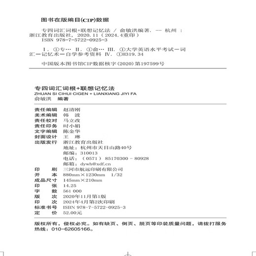 New Oriental Vocabulary Roots + Associative Memory Method for Vocabulary Vocabulary for Vocational School 4 for English College Candidates