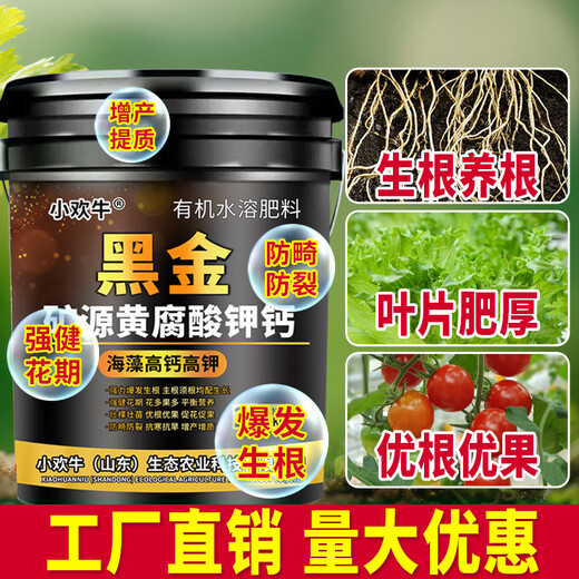 3480 people praised Xiaohuanniu Mine Source Potassium Fulvic Acid and Humic Acid Water-soluble Fertilizer for Root Expansion and Fruit Expansion to Condition the Soil. 15 years of focus on formula fertilizer effect guarantee