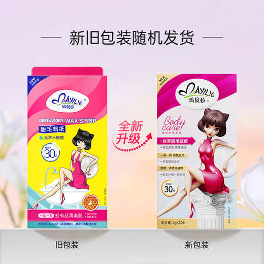 Marbella hair removal wax paper 30 pieces of wax paper for men and women students general limbs leg arm hair removal non-armpit hair removal